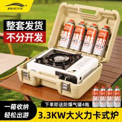 戶外野外爐具炊具便攜式卡磁瓦斯?fàn)t火鍋燃?xì)夤逘t煤氣灶套盒 3.3KW卡式爐+4瓶氣+便攜全收納箱